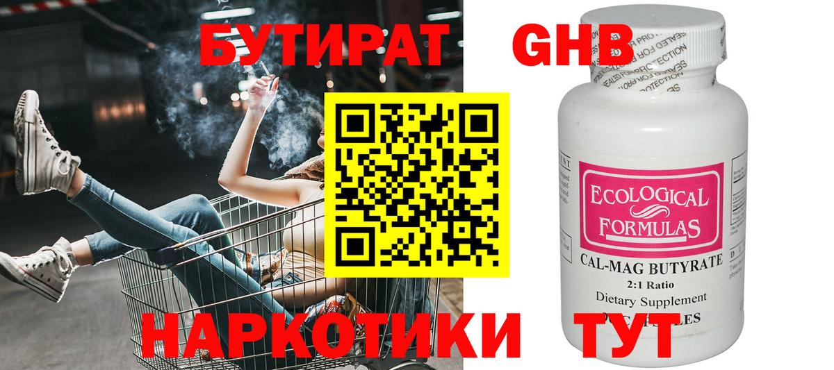 БУТИРАТ бутандиол Топки