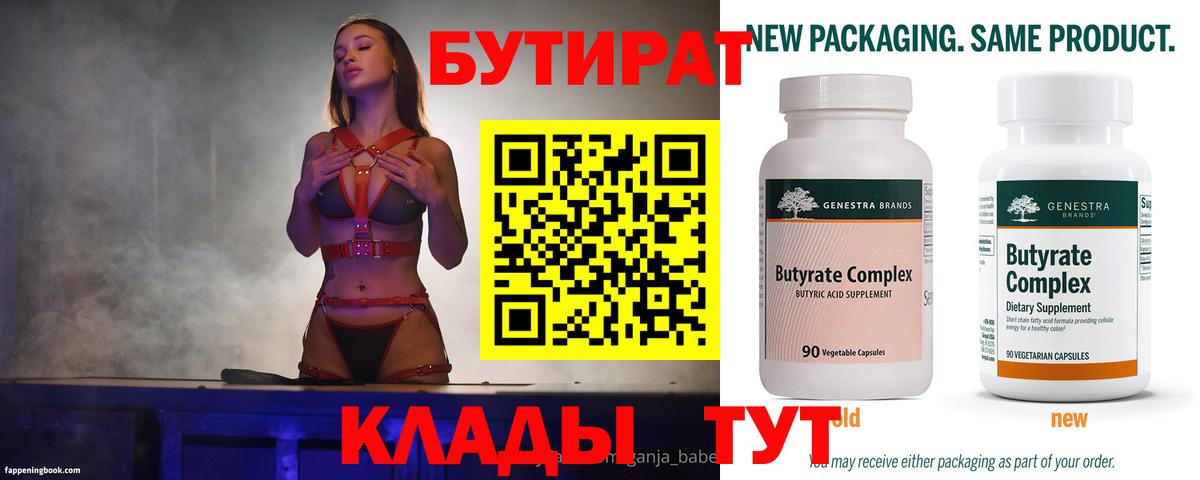 БУТИРАТ  Бутират вода  Вход с VPN  Топки 