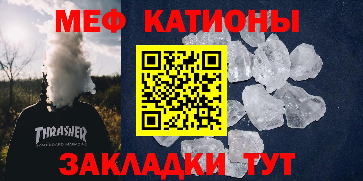 Меф кристаллы Топки