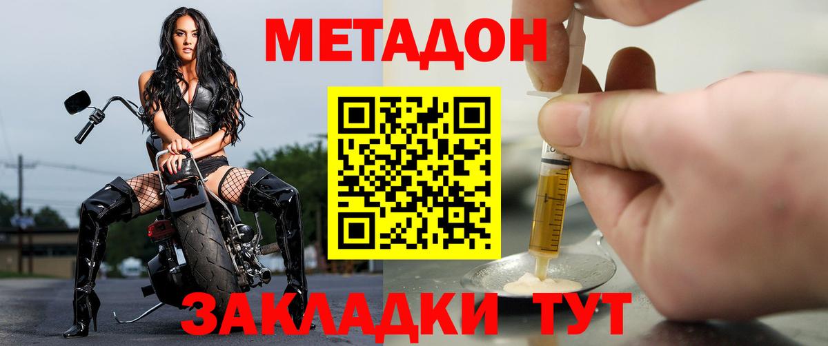 МЕТАДОН кристалл  МЕТАДОН VHQ  Вход с VPN  Топки 
